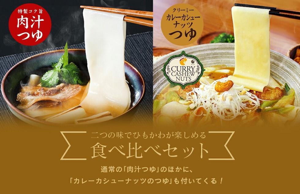 “ひもかわうどん
