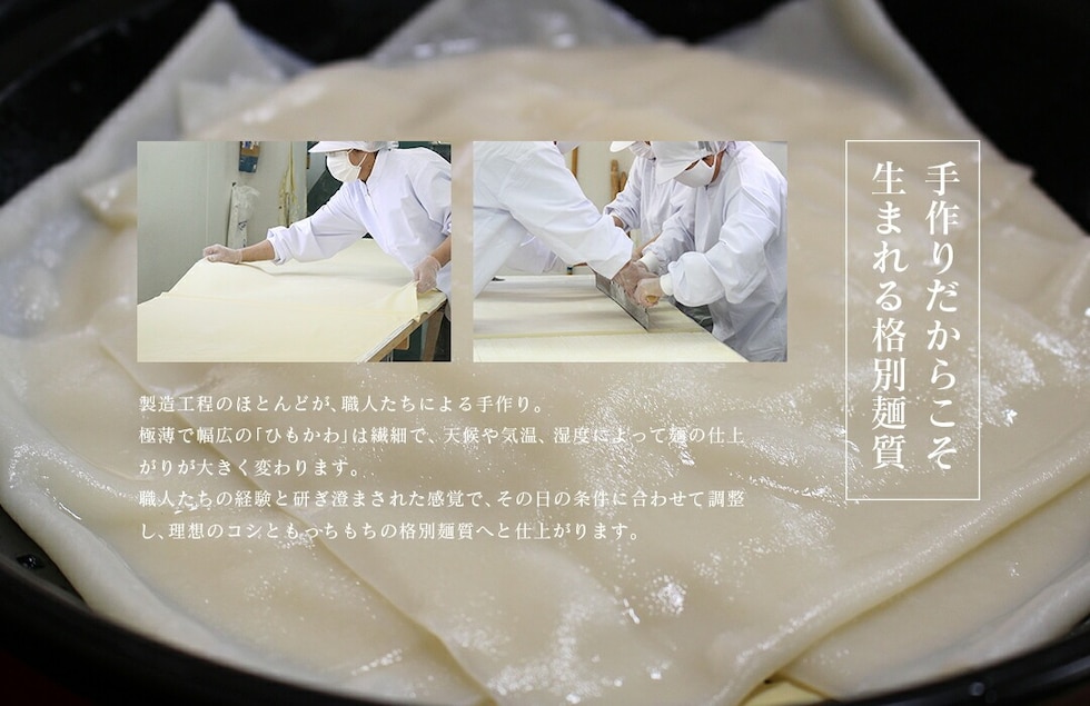 “ひもかわうどん