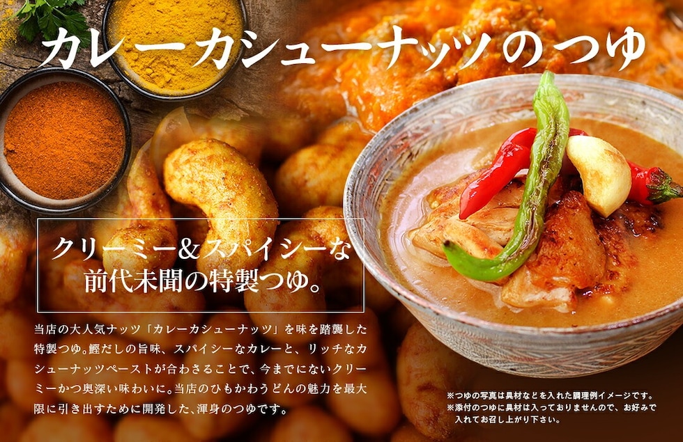 “ひもかわうどん