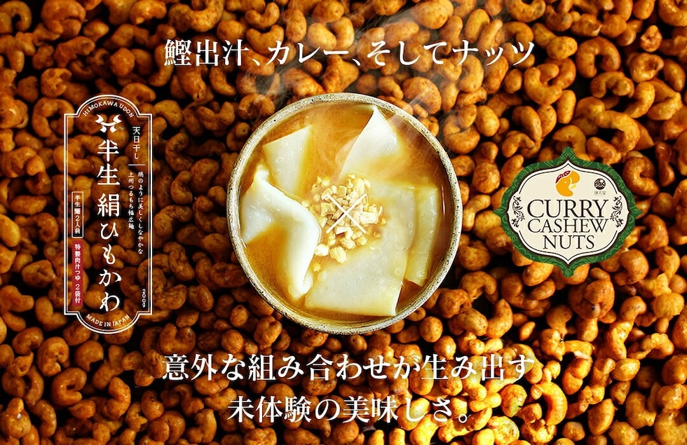 “ひもかわうどん