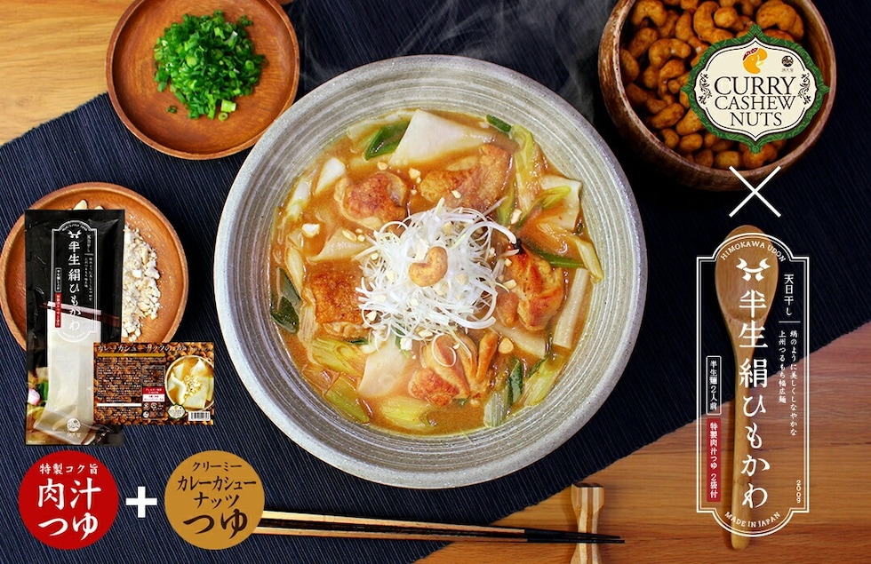 “ひもかわうどん