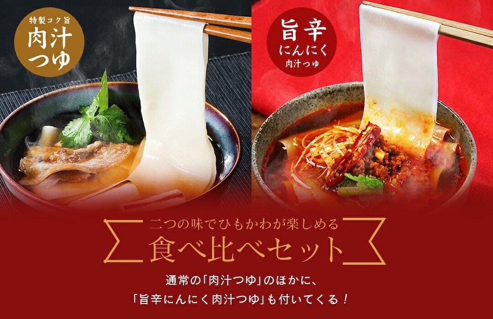 “ひもかわうどん