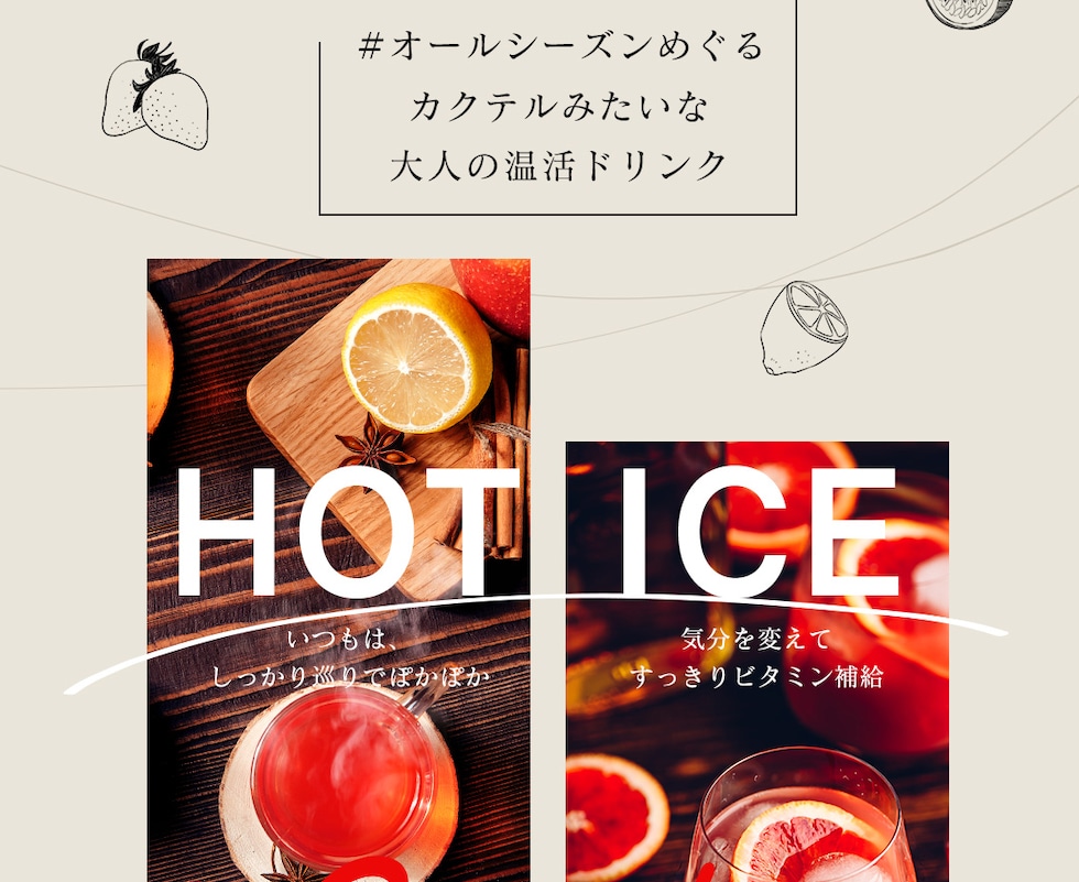 “ヒハツ＆ジンジャーと16種のフルーツドリンク”