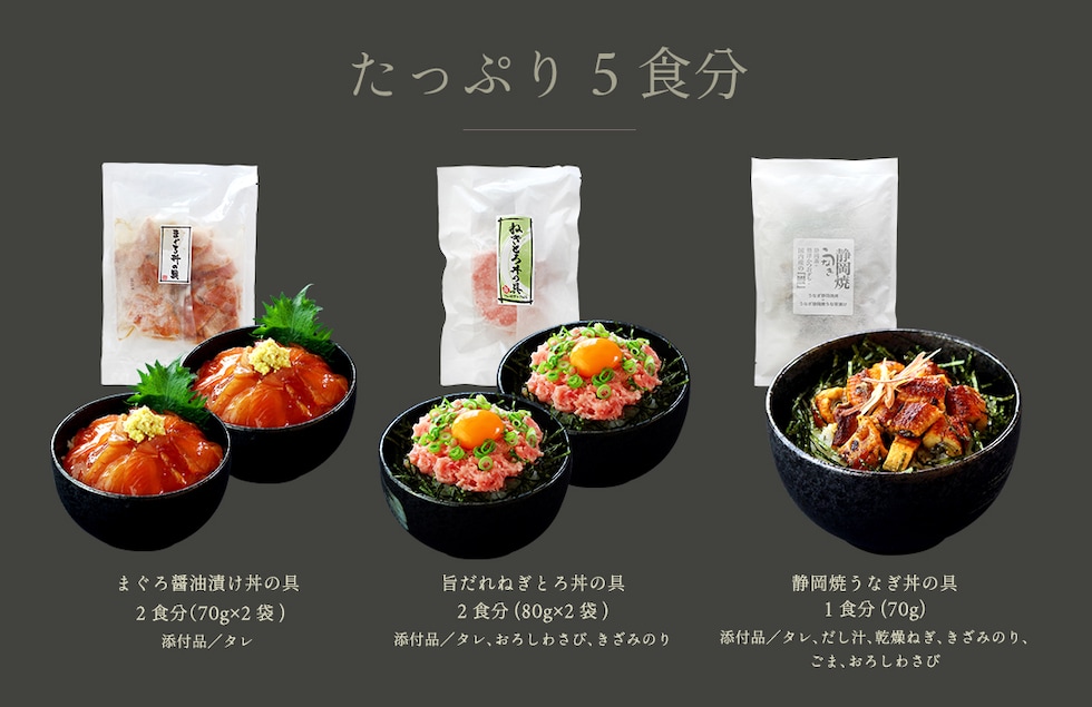 “静岡特選彩り丼の具”