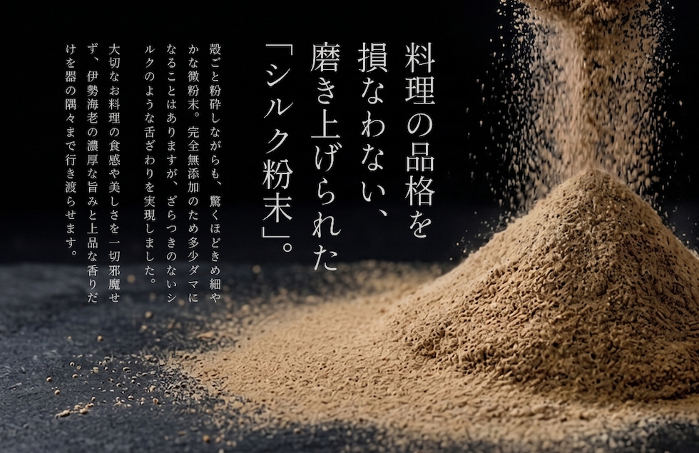 “伊勢海老パウダー”