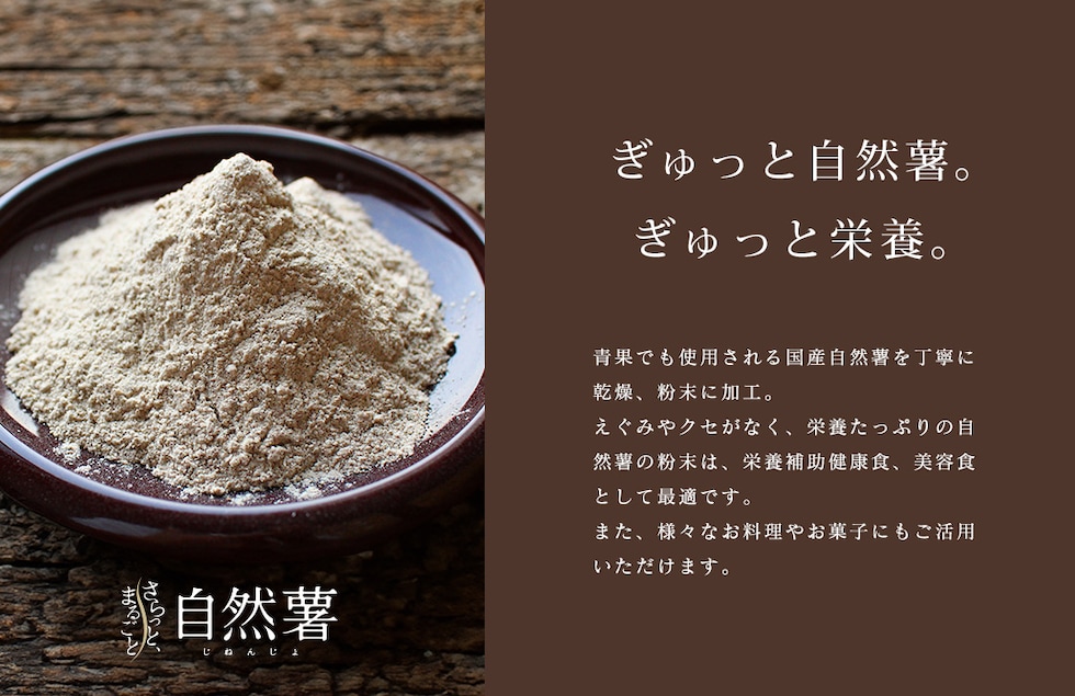 “自然薯パウダー”