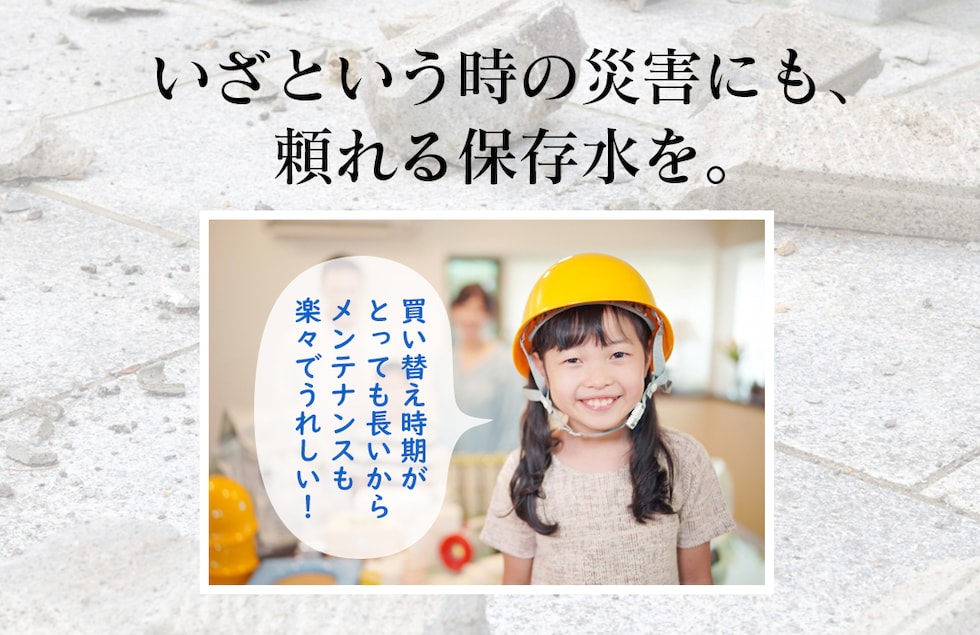 “純天然アルカリ保存水