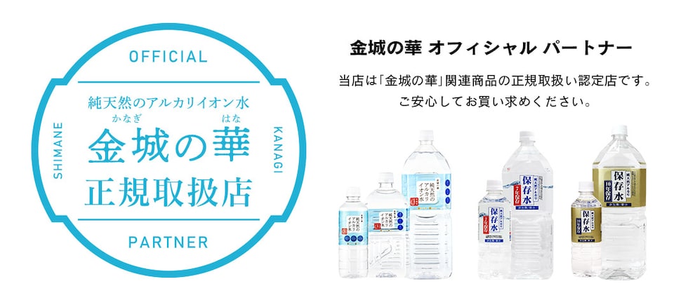 “純天然アルカリ保存水