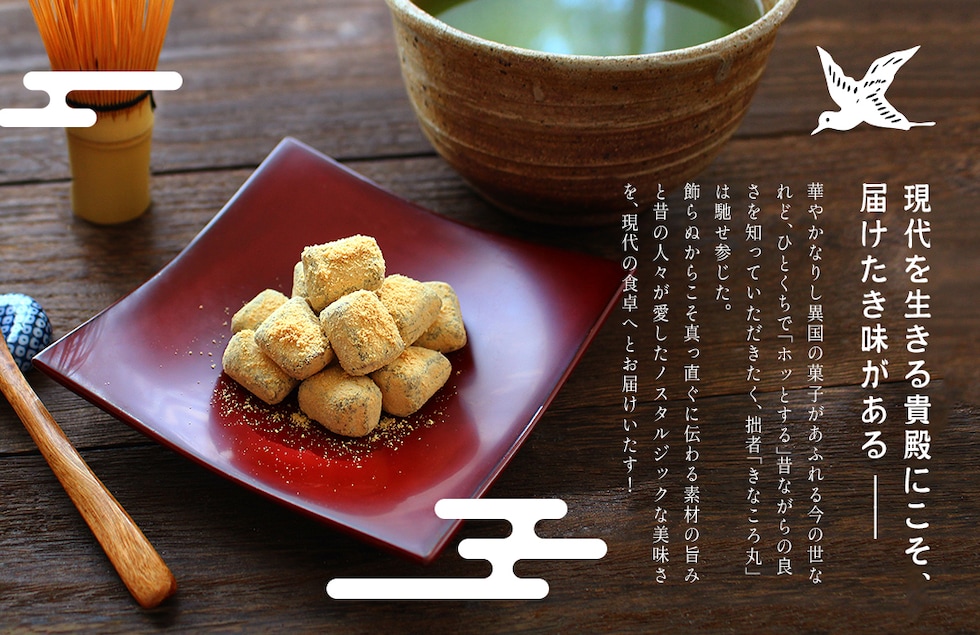 “きなこ道一筋