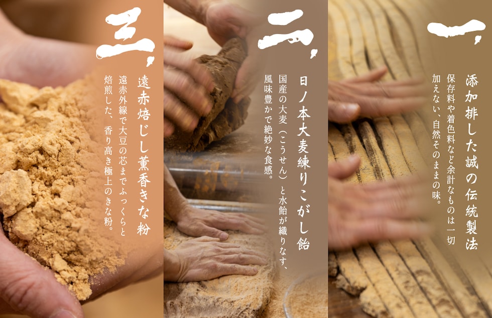 “きなこ道一筋