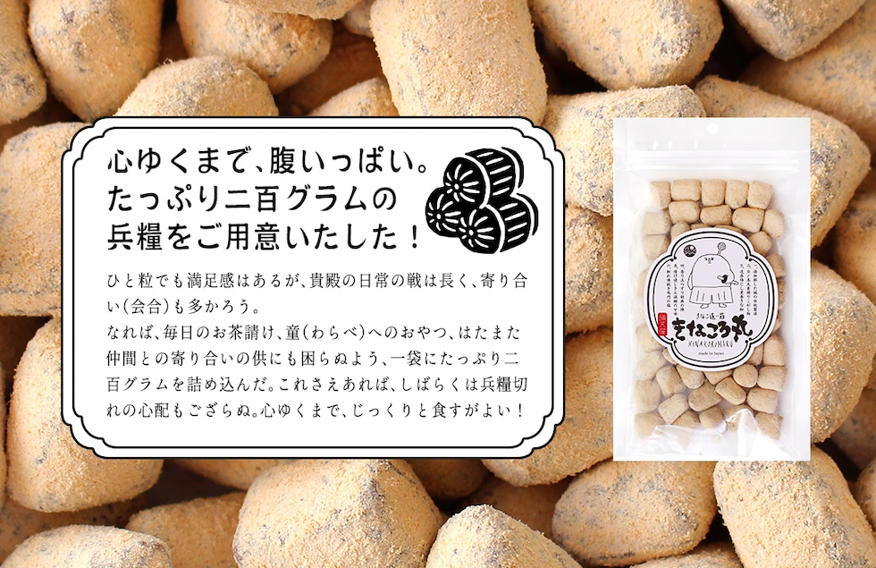 “きなこ道一筋
