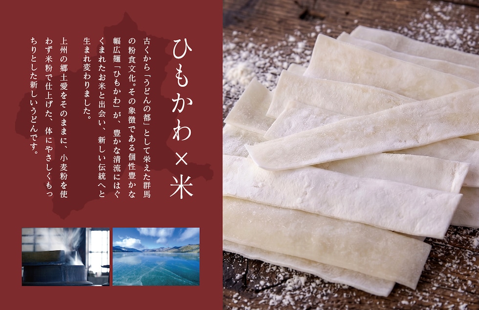 “米粉ひもかわうどん”