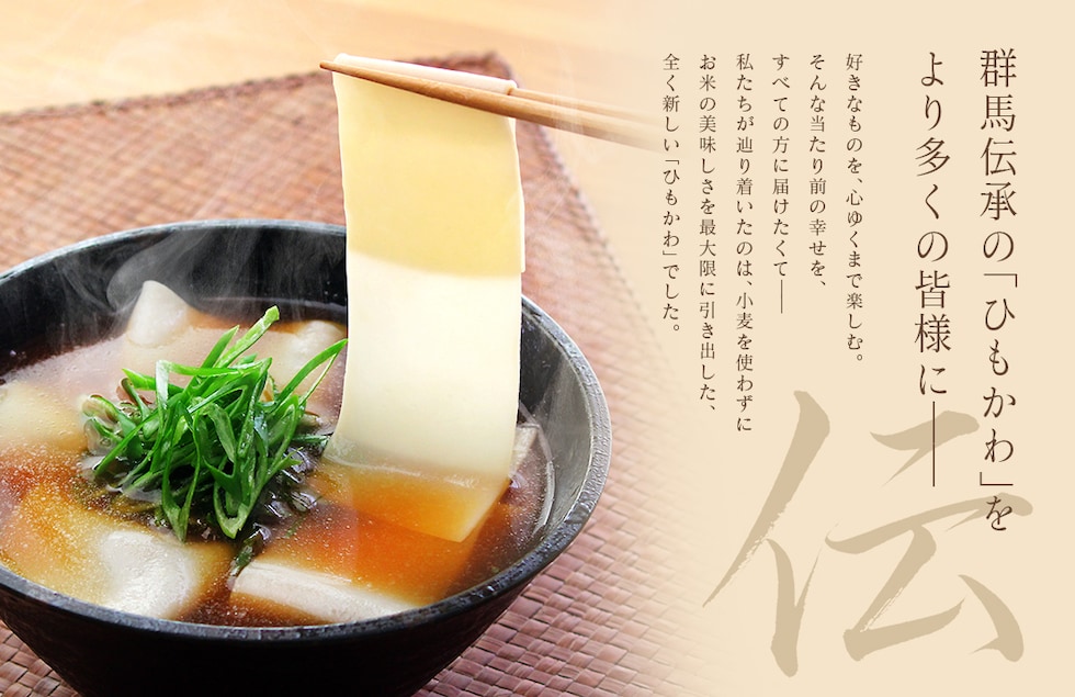 “米粉ひもかわうどん”