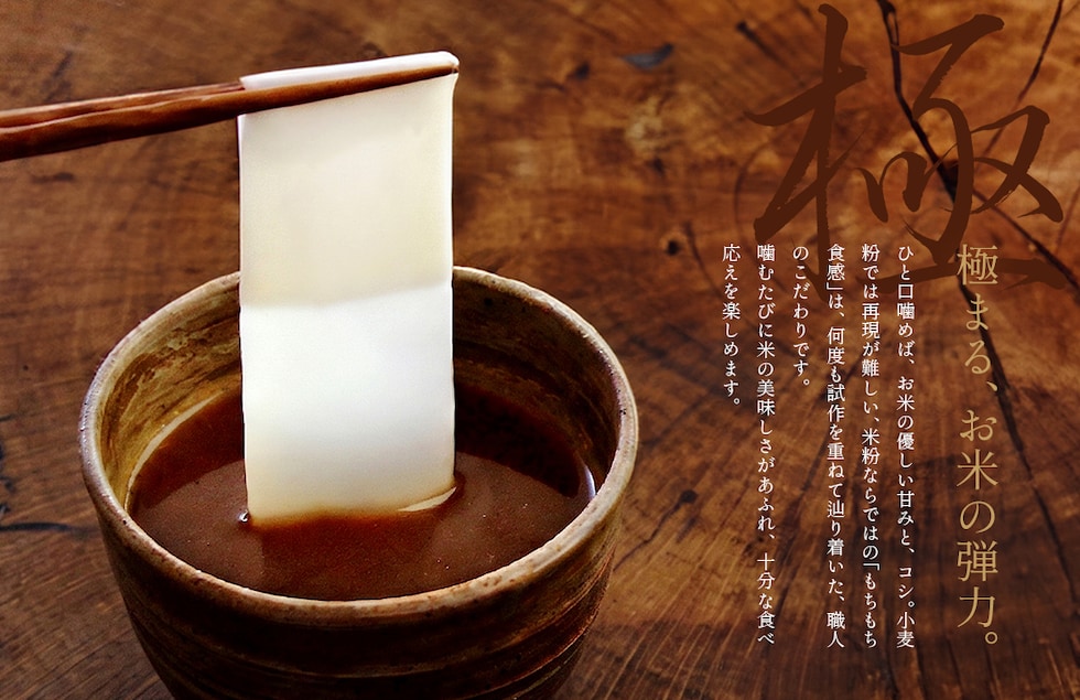 “米粉ひもかわうどん”