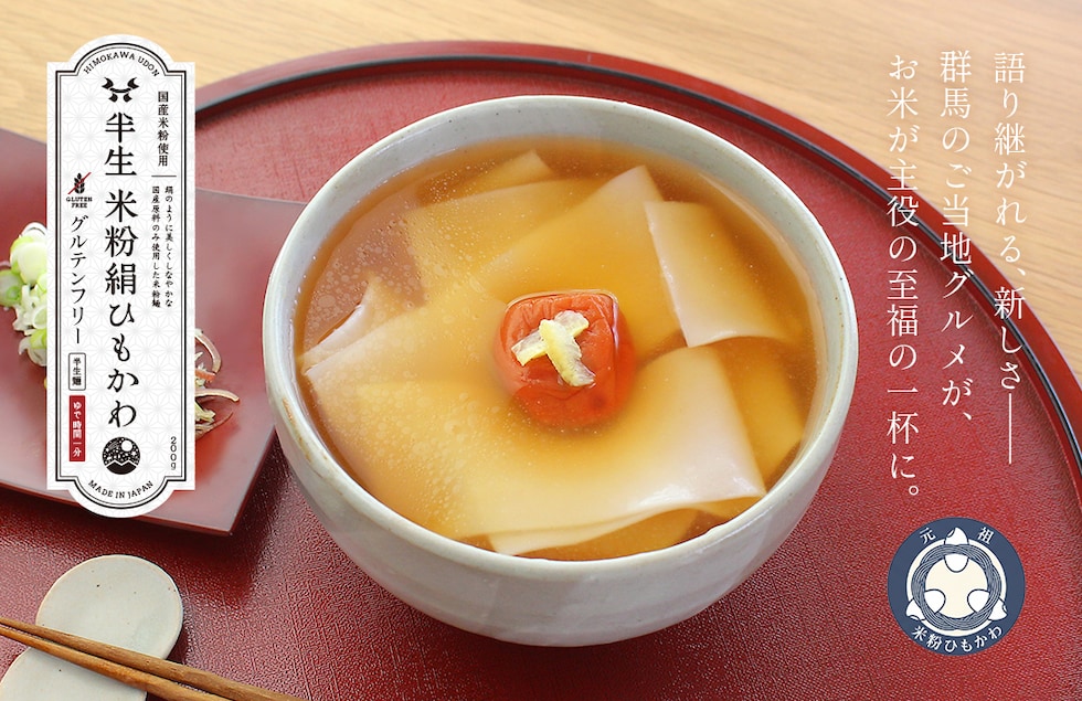 “米粉ひもかわうどん”