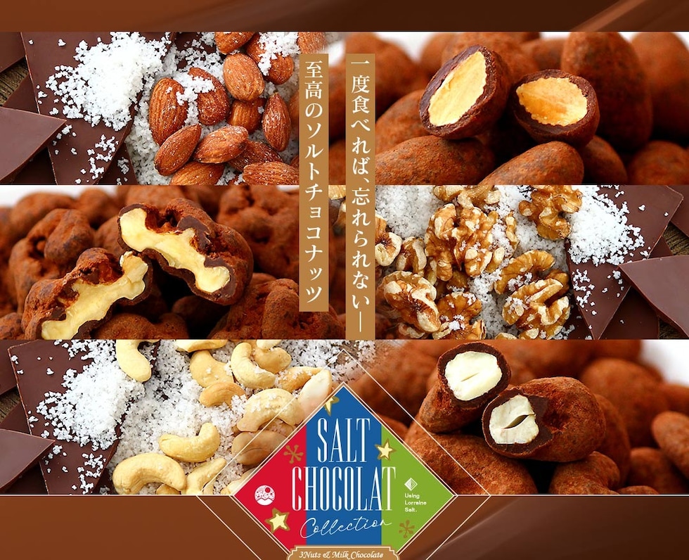 “塩ショコラ