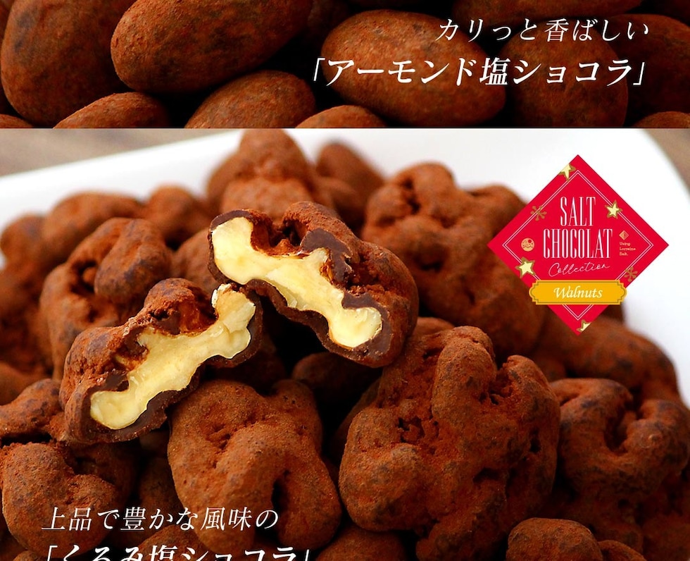 “塩ショコラ