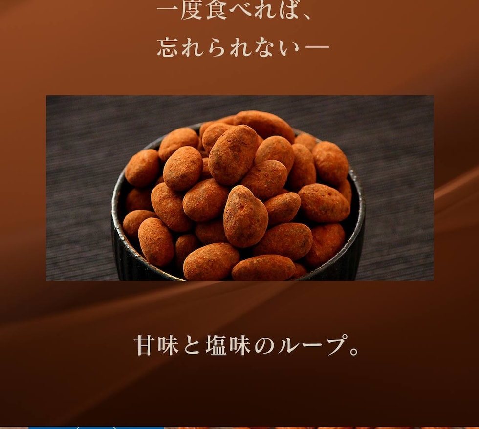 “アーモンド塩ショコラ