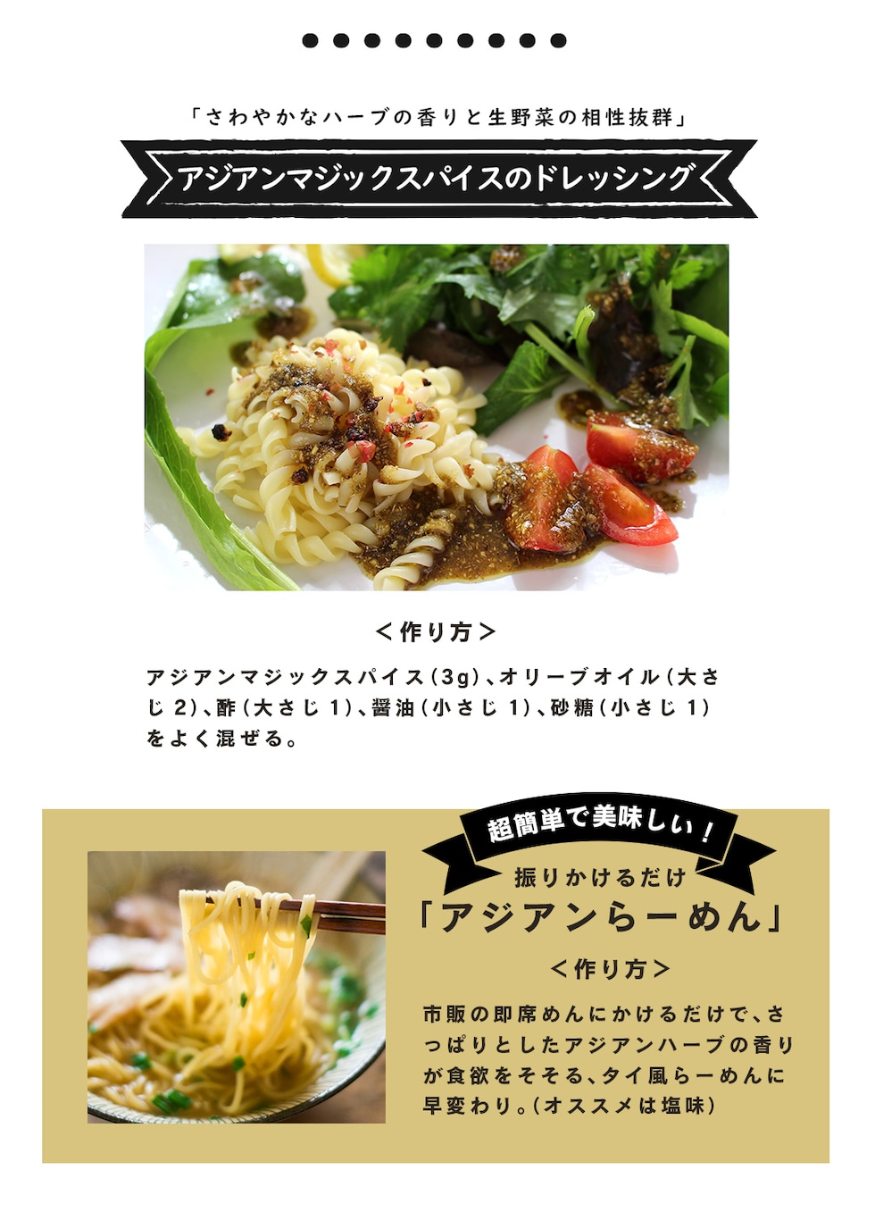 アジアンマジックスパイス