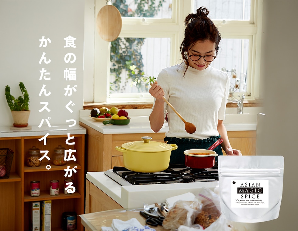 アジアンマジックスパイス