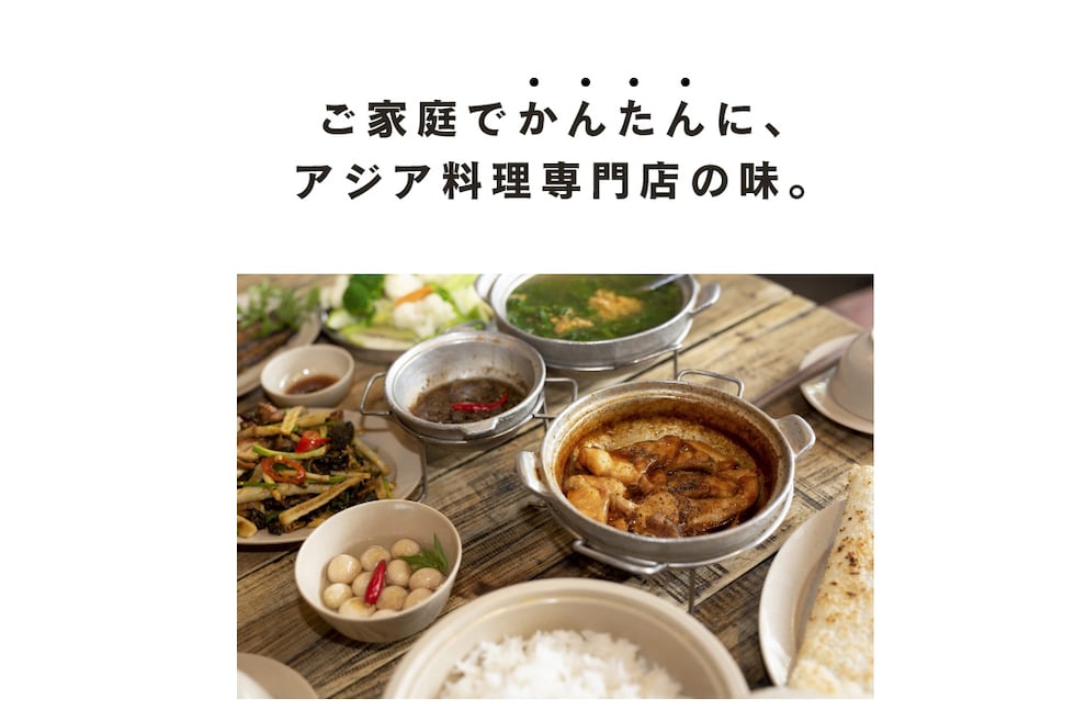 アジアンマジックスパイス