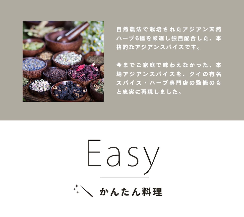 アジアンマジックスパイス
