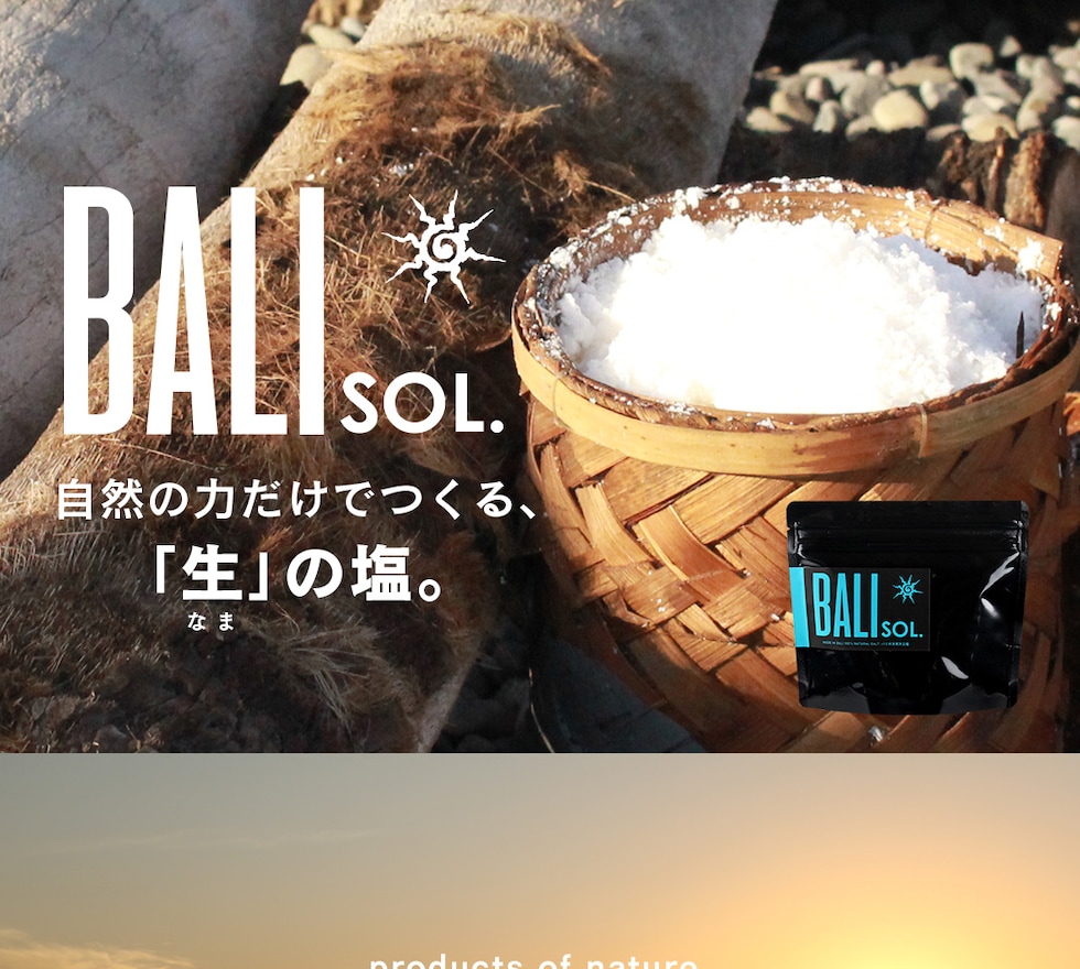 “BALISOL.（バリソル）～バリの天然天日塩～”