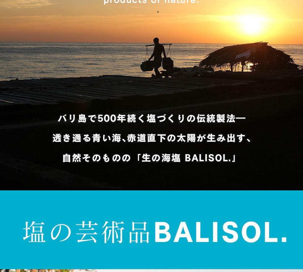 “BALISOL.（バリソル）～バリの天然天日塩～”
