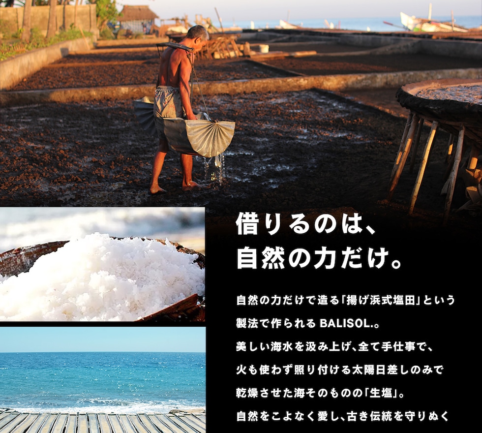 “BALISOL.（バリソル）～バリの天然天日塩～”