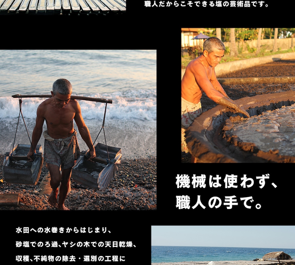 “BALISOL.（バリソル）～バリの天然天日塩～”