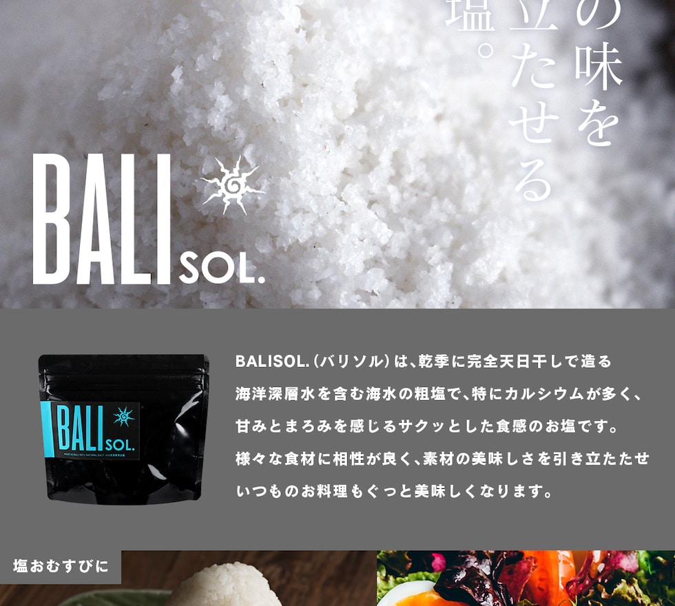 “BALISOL.（バリソル）～バリの天然天日塩～”