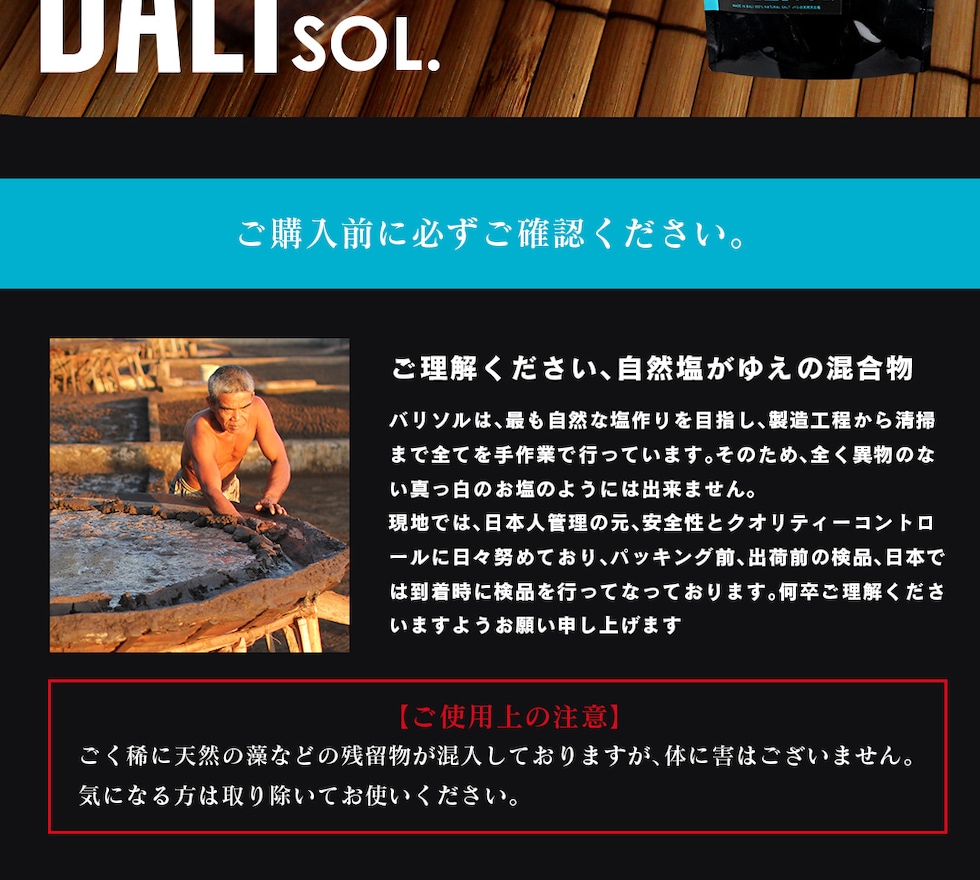 “BALISOL.（バリソル）～バリの天然天日塩～”
