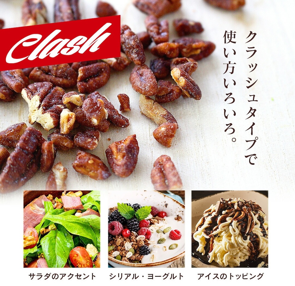 “キャンディピーカンナッツ