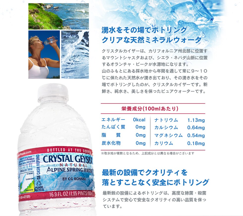 “クリスタルガイザー