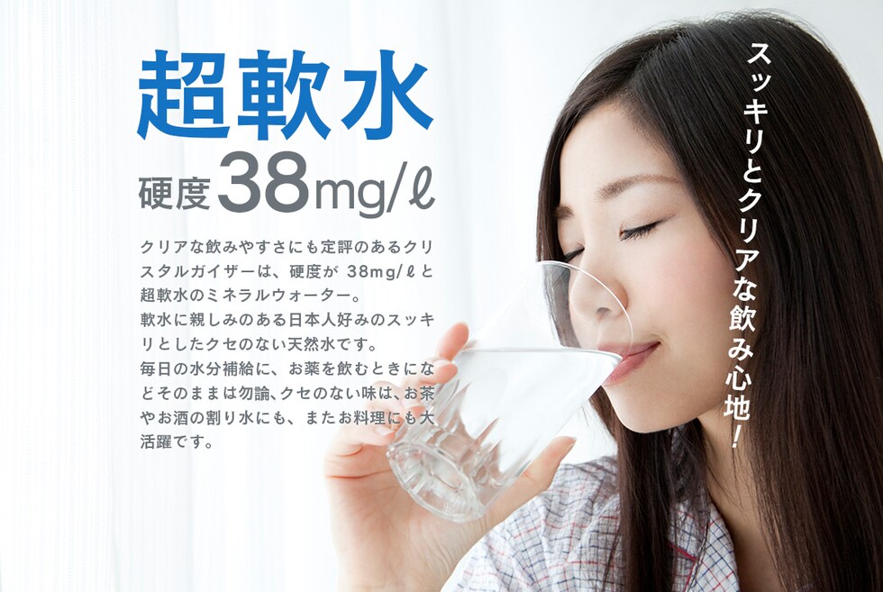 “クリスタルガイザー