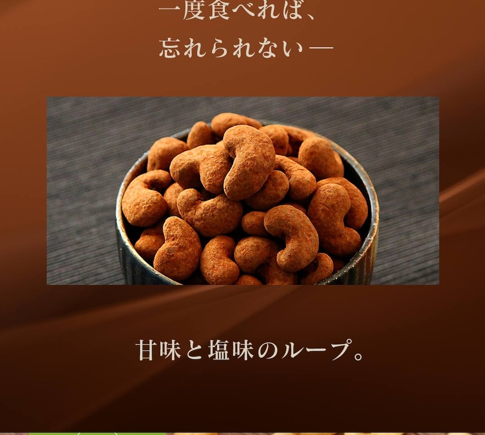 “カシューナッツ塩ショコラ