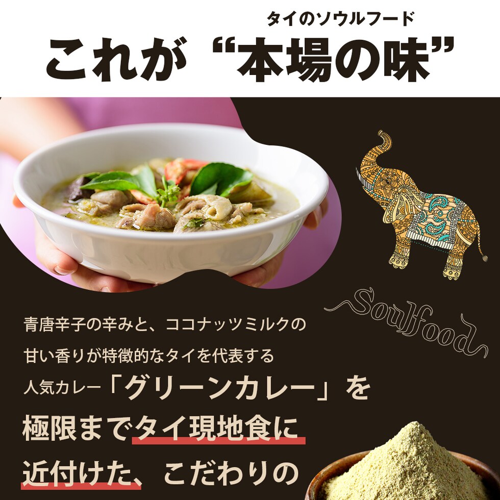 グリーンカレー スパイス