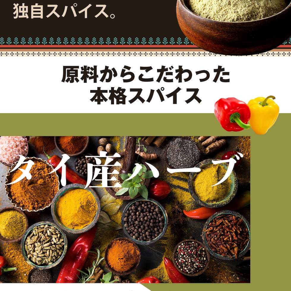 グリーンカレー スパイス