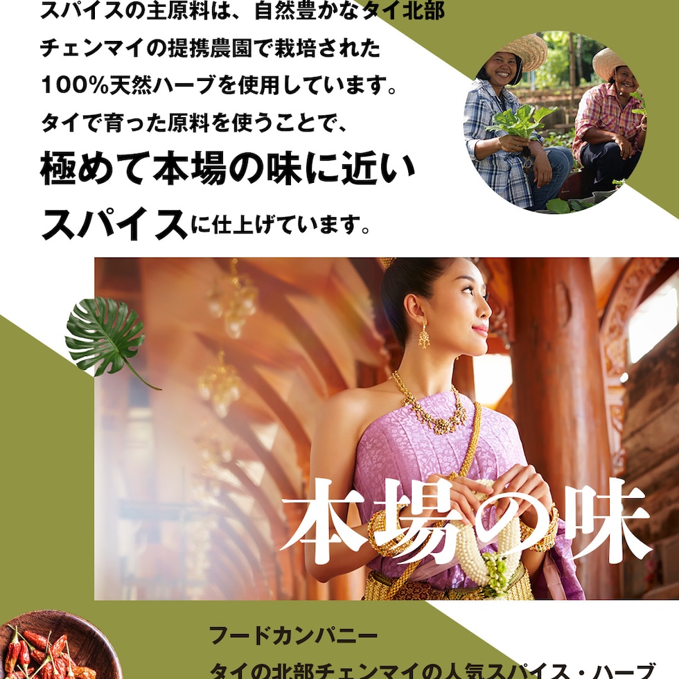 グリーンカレー スパイス