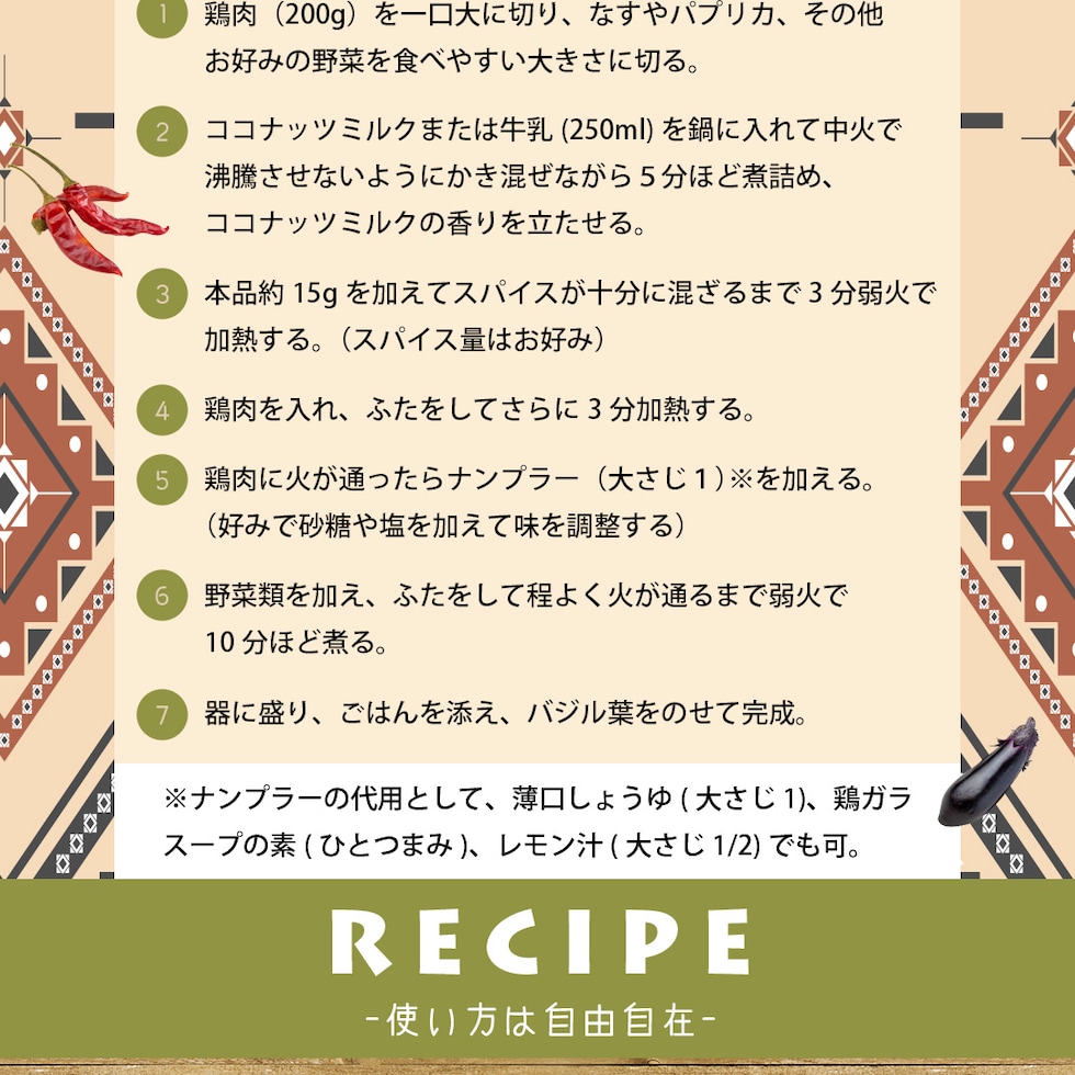 グリーンカレー スパイス