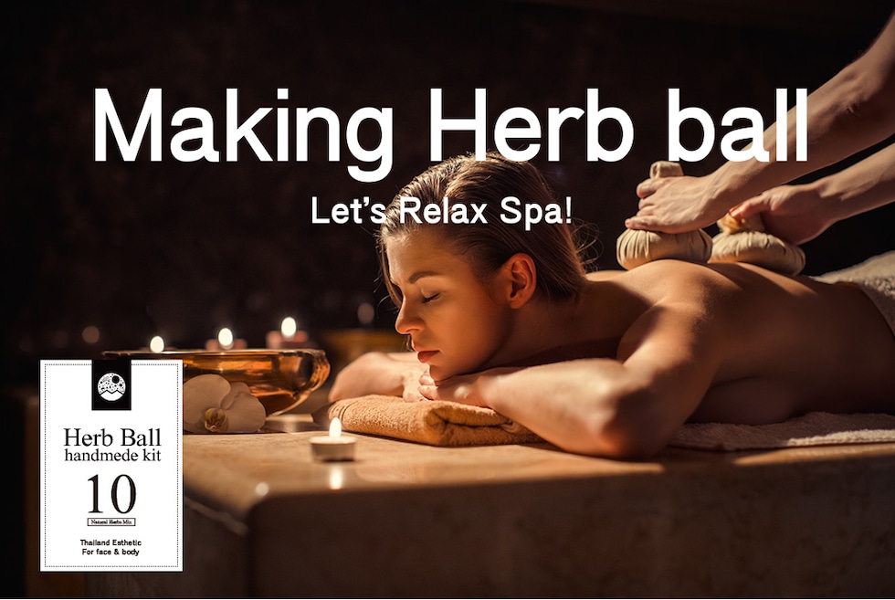 ハーブボール ハンドメイド キット