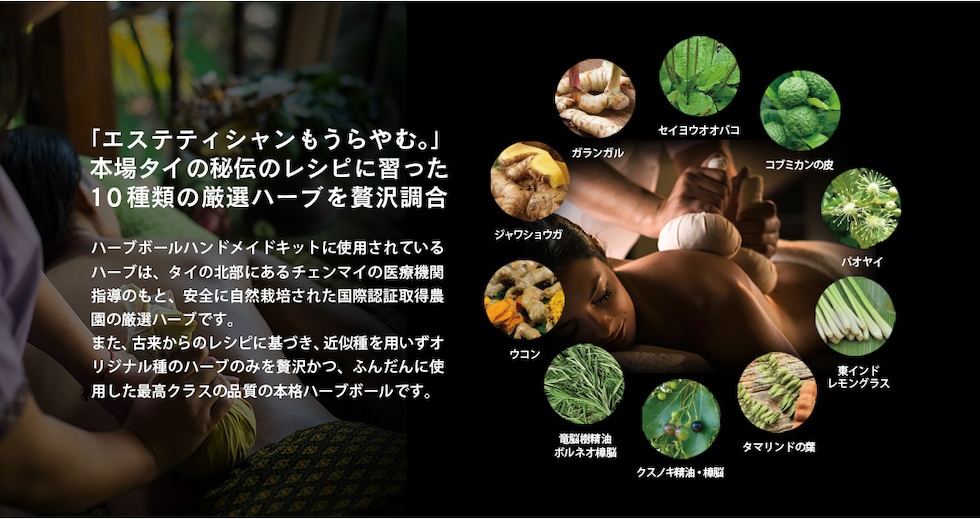 ハーブボール ハンドメイド キット