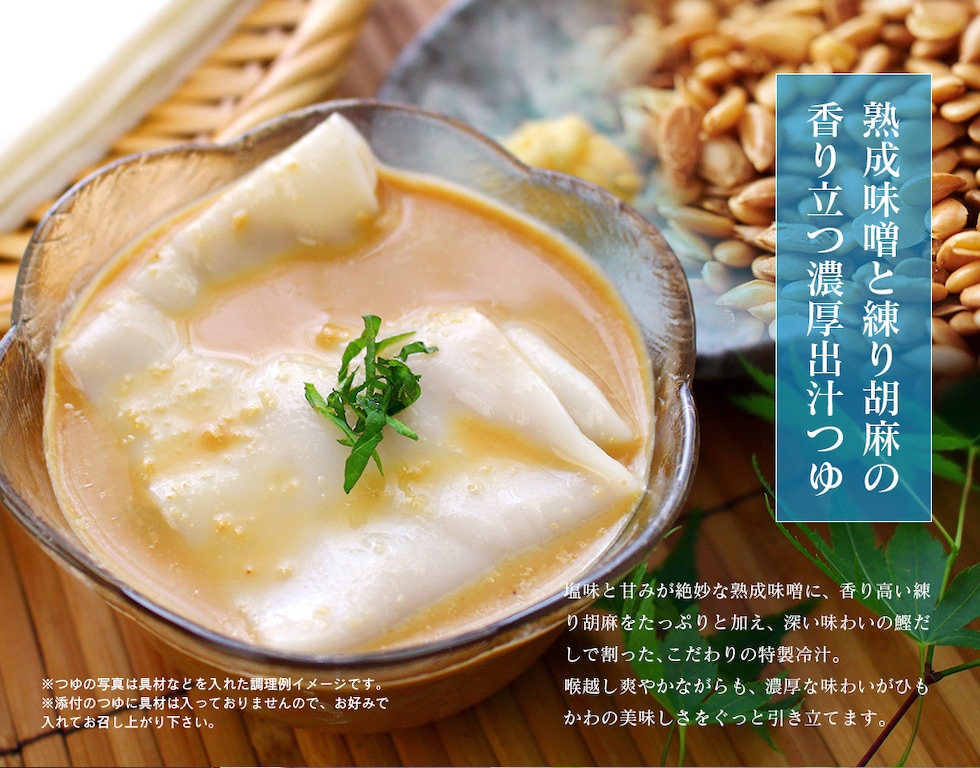 “冷汁のつゆ”