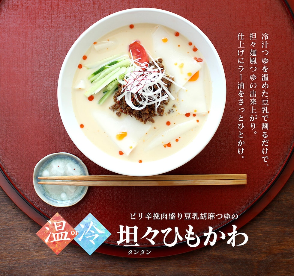 “冷汁のつゆ”