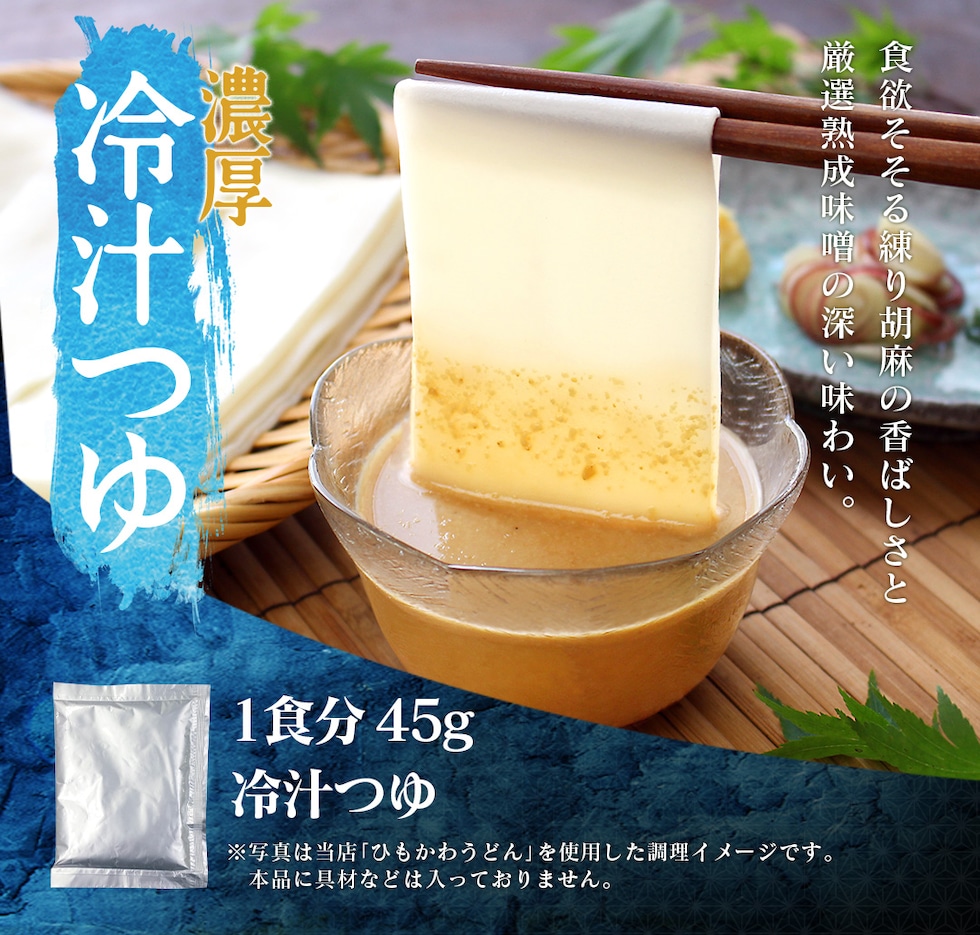 “冷汁のつゆ”