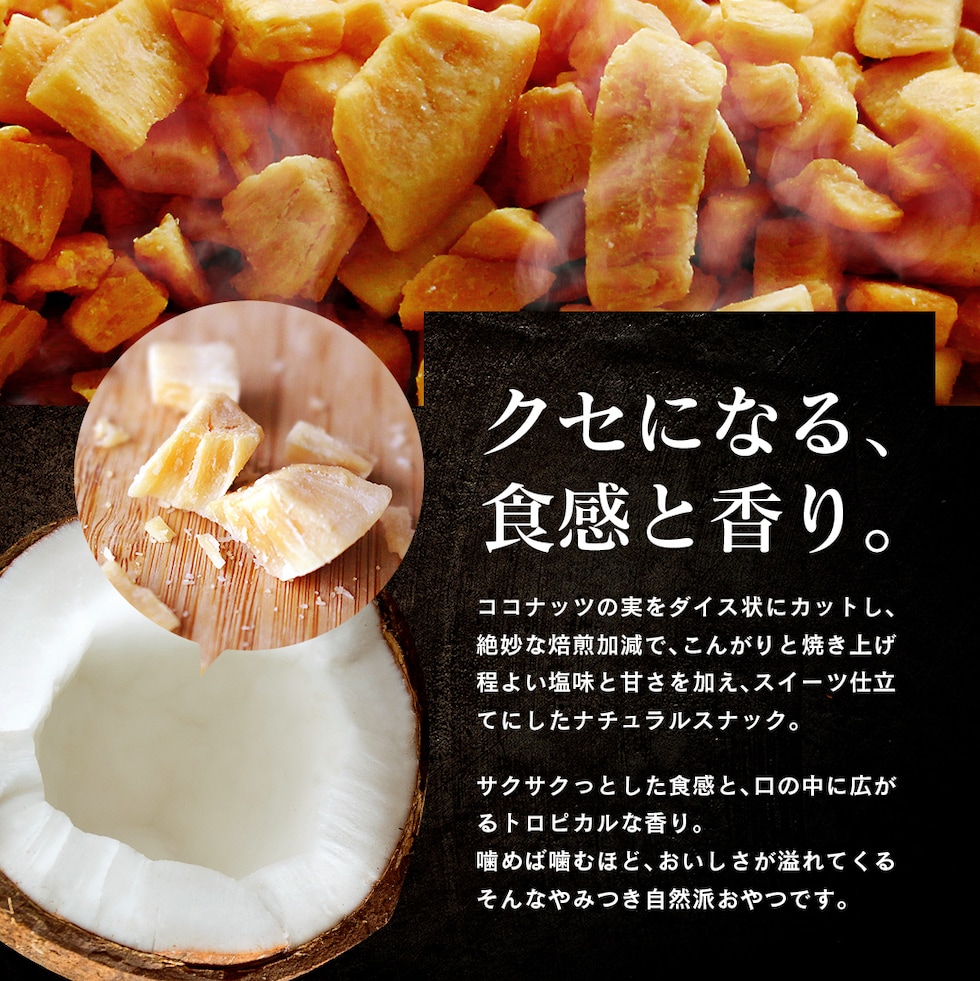 “こんがりココナッツ