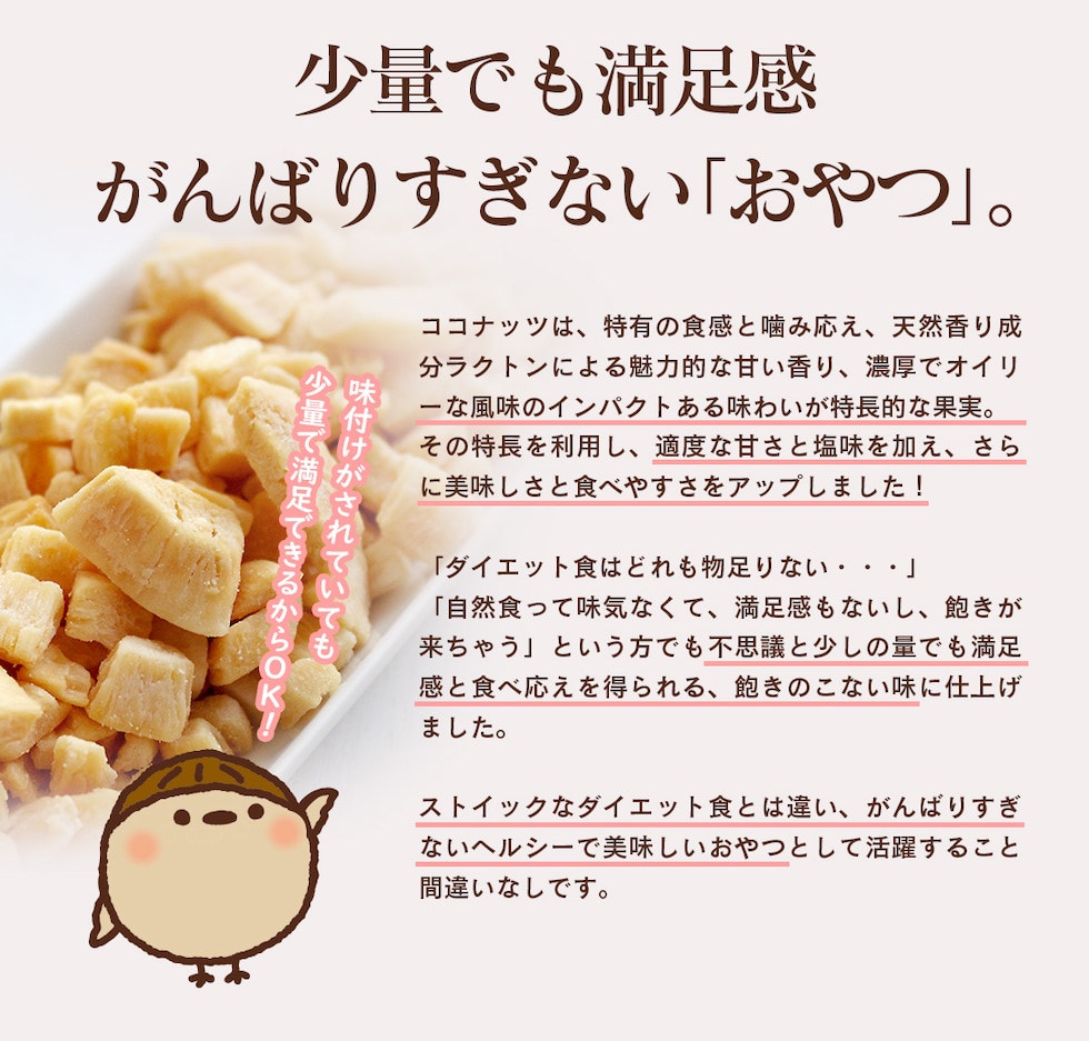 “こんがりココナッツ