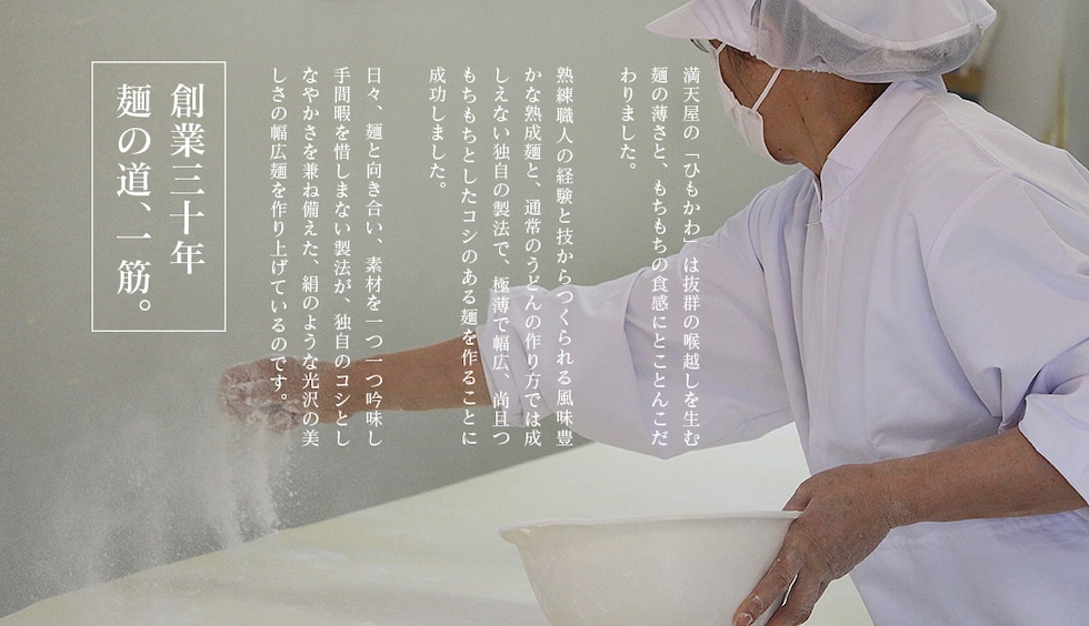 “ひもかわうどん”
