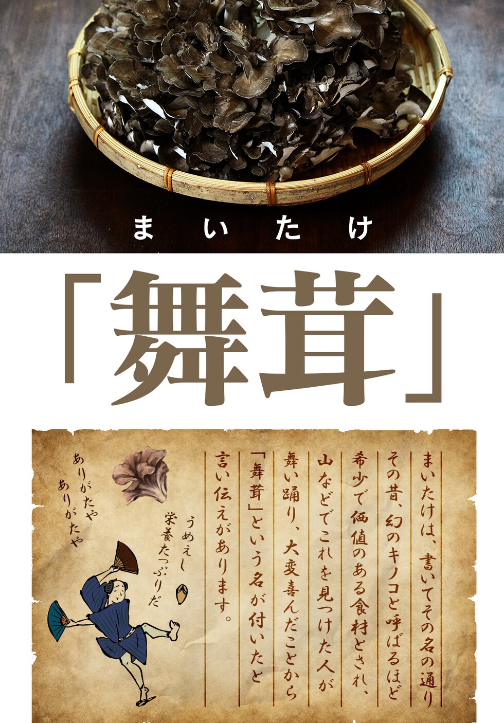 “舞茸パウダー”