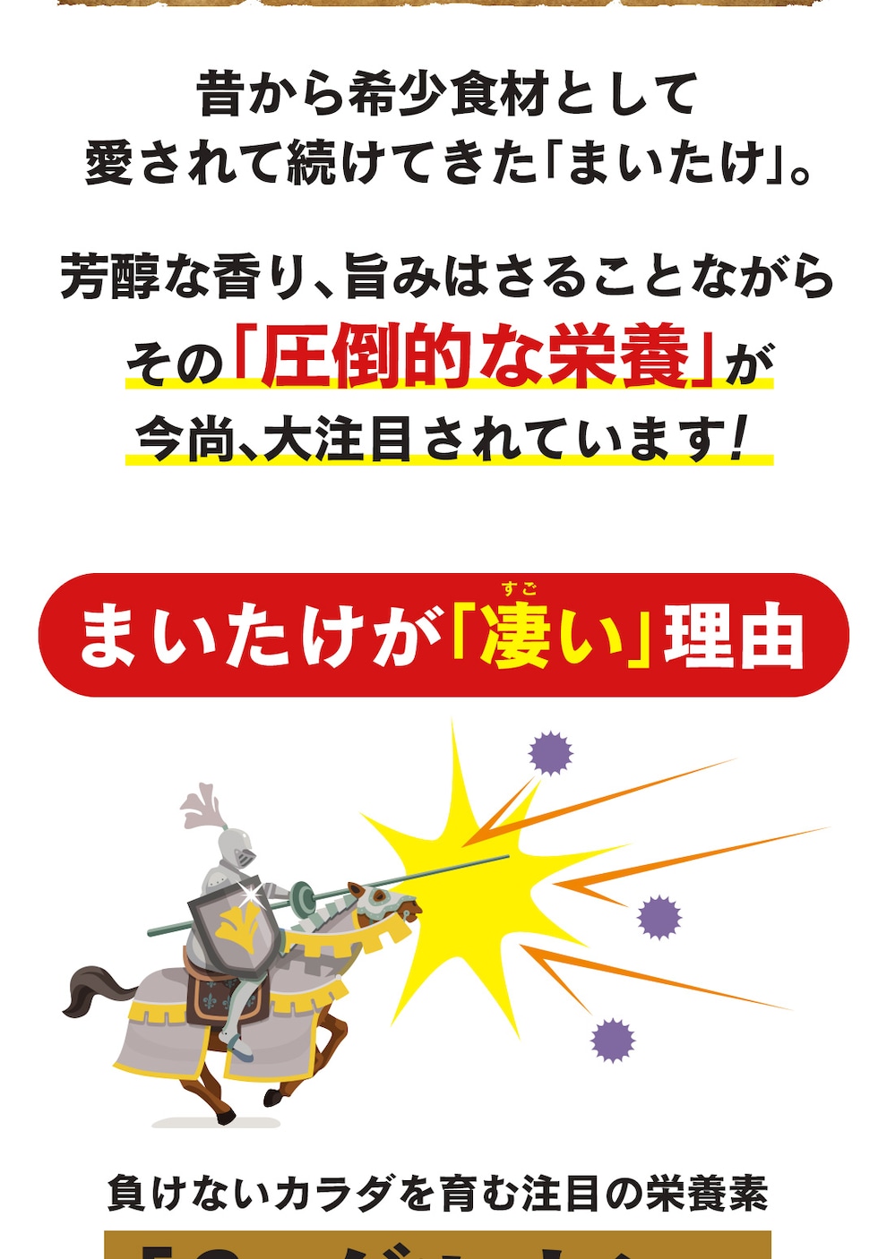 “舞茸パウダー”